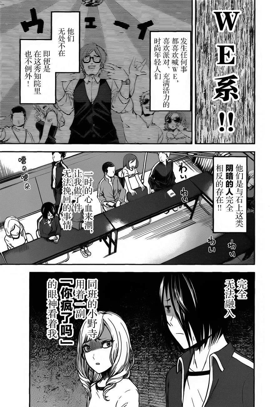 🍹辉夜大小姐想让我告白 -天才们的恋爱头脑战- 82 辉夜大小姐无法拒绝 第3页