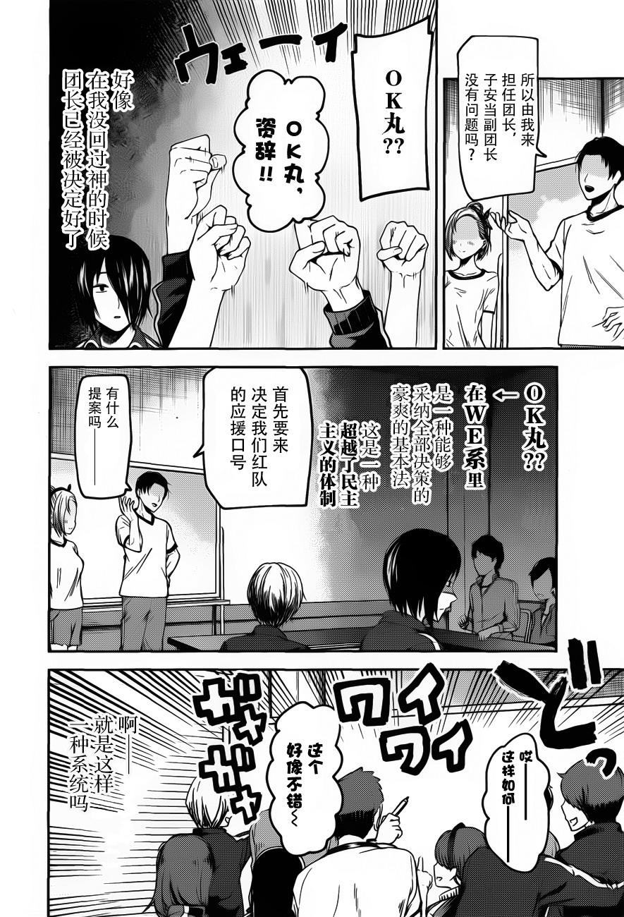 🍹辉夜大小姐想让我告白 -天才们的恋爱头脑战- 82 辉夜大小姐无法拒绝 第4页