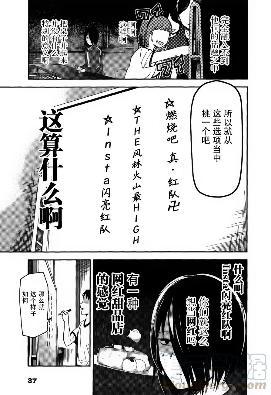 🍹辉夜大小姐想让我告白 -天才们的恋爱头脑战- 82 辉夜大小姐无法拒绝 第5页