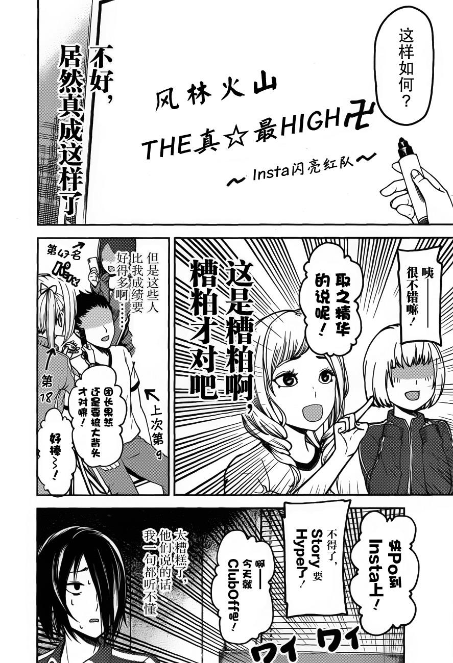 🍹辉夜大小姐想让我告白 -天才们的恋爱头脑战- 82 辉夜大小姐无法拒绝 第6页