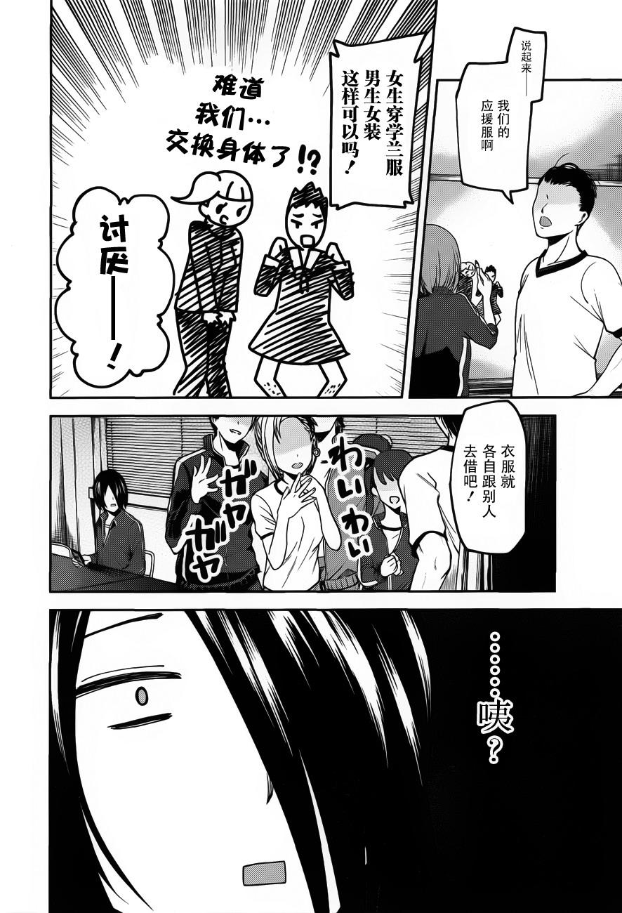 🍹辉夜大小姐想让我告白 -天才们的恋爱头脑战- 82 辉夜大小姐无法拒绝 第8页