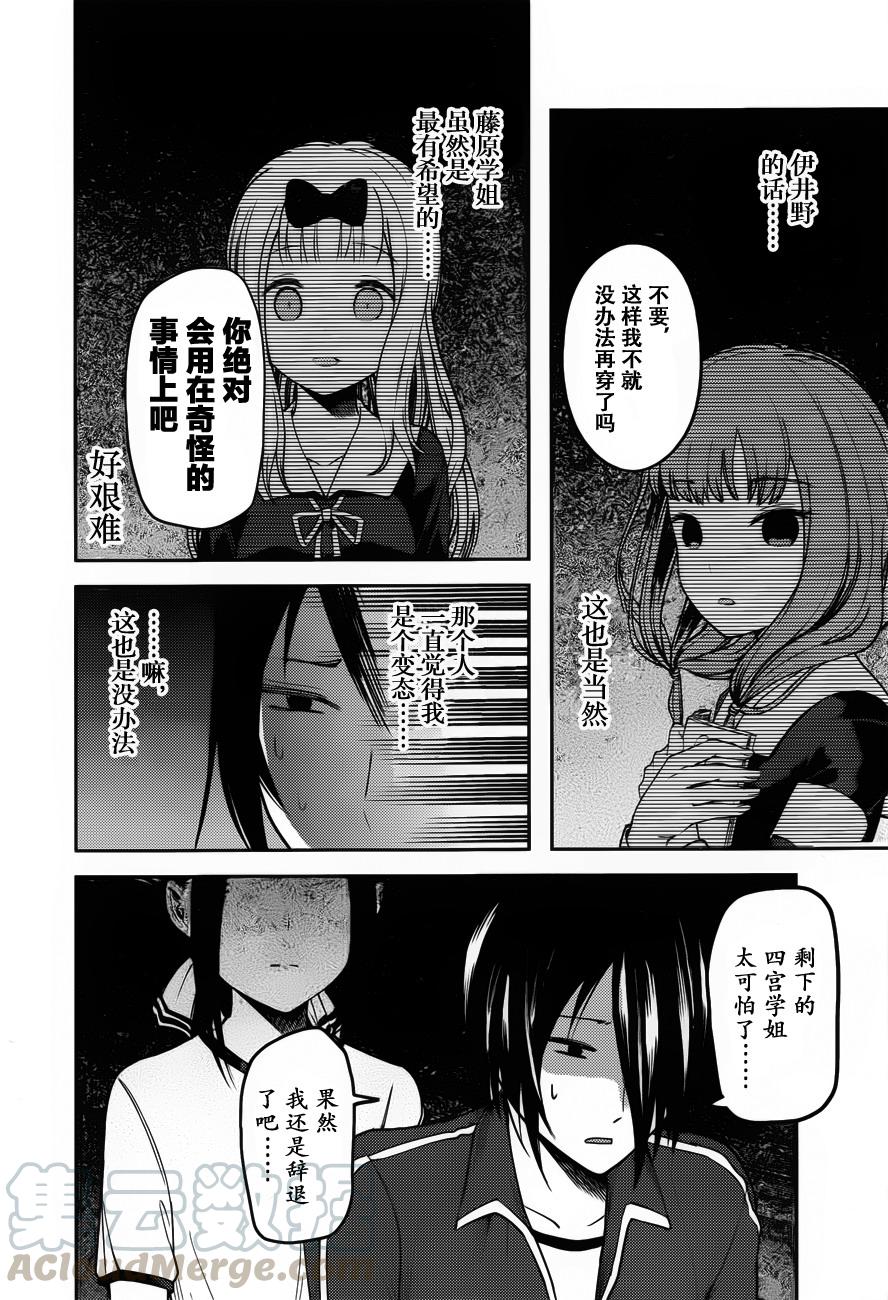 🍹辉夜大小姐想让我告白 -天才们的恋爱头脑战- 82 辉夜大小姐无法拒绝 第9页