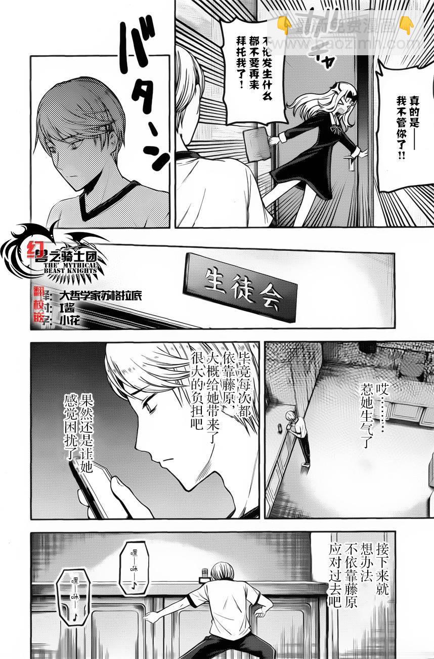 🍹辉夜大小姐想让我告白 -天才们的恋爱头脑战- 84 白银御行想跳舞 第10页