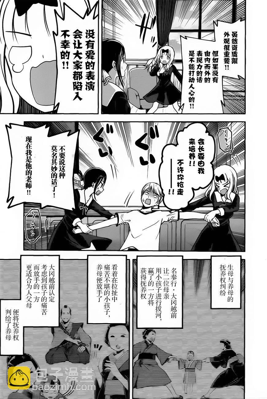 🍹辉夜大小姐想让我告白 -天才们的恋爱头脑战- 84 白银御行想跳舞 第19页