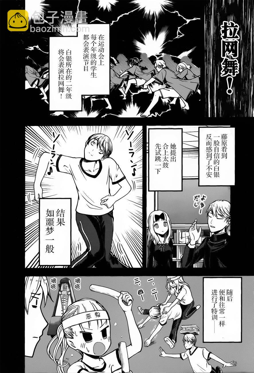 🍹辉夜大小姐想让我告白 -天才们的恋爱头脑战- 84 白银御行想跳舞 第6页