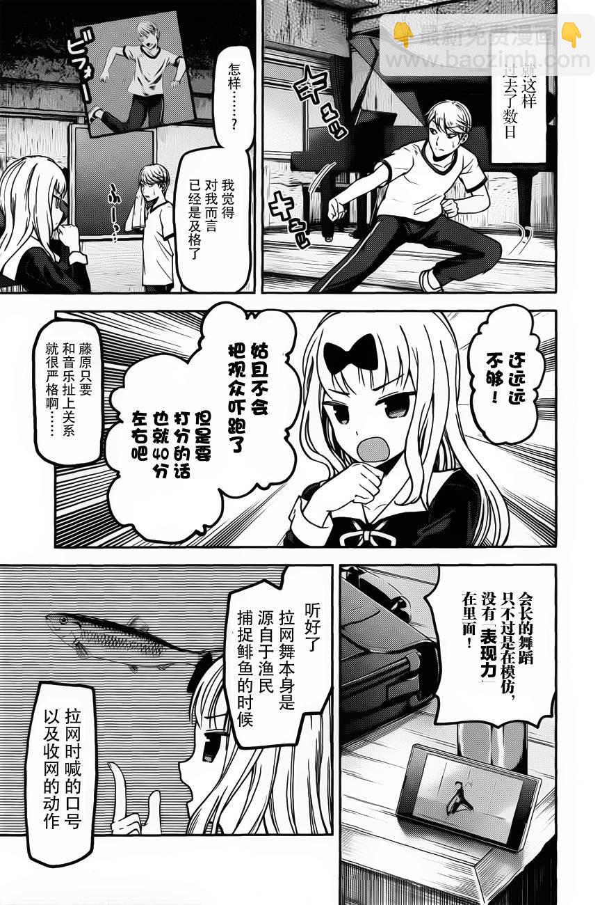 🍹辉夜大小姐想让我告白 -天才们的恋爱头脑战- 84 白银御行想跳舞 第7页
