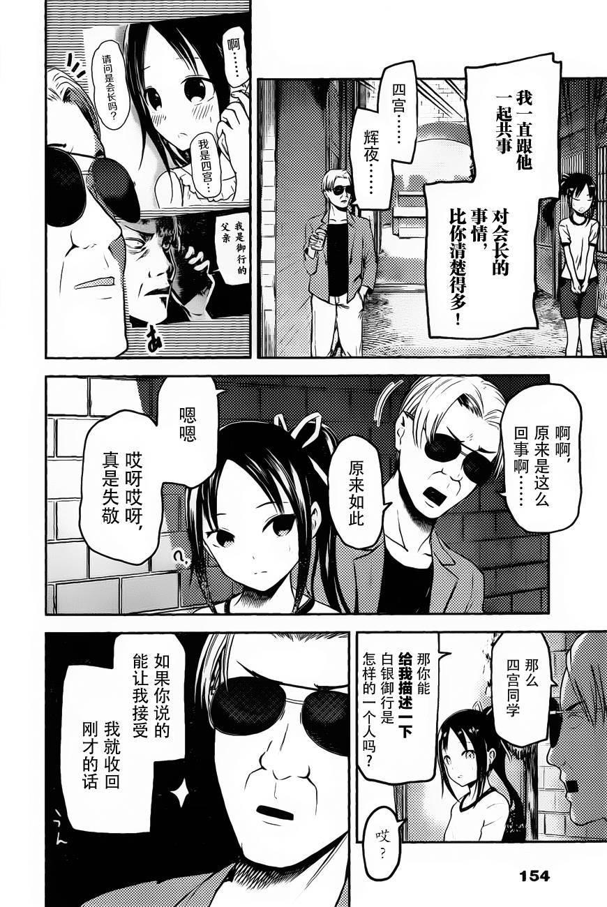 🍹辉夜大小姐想让我告白 -天才们的恋爱头脑战- 86 白银父亲想问出来 第10页