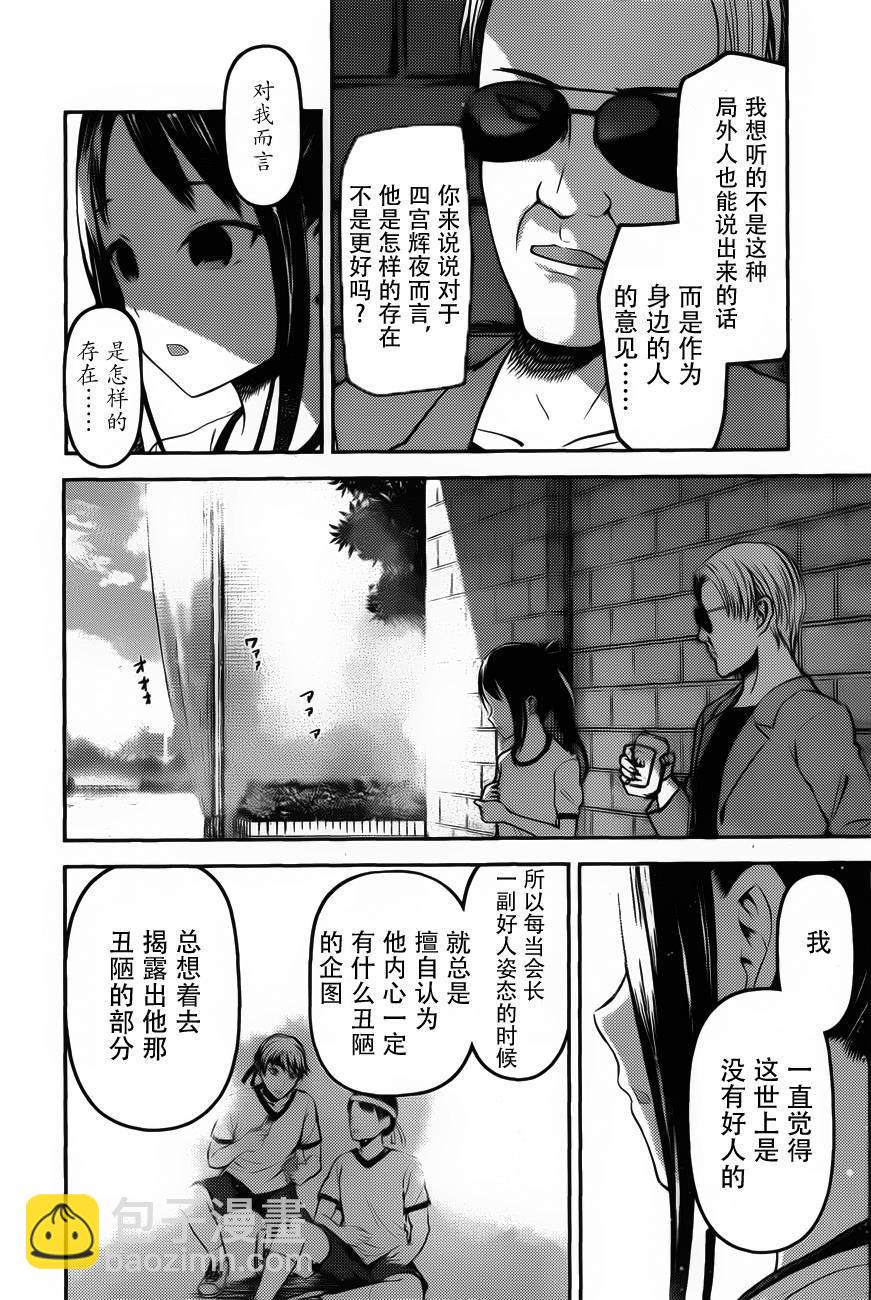 🍹辉夜大小姐想让我告白 -天才们的恋爱头脑战- 86 白银父亲想问出来 第12页