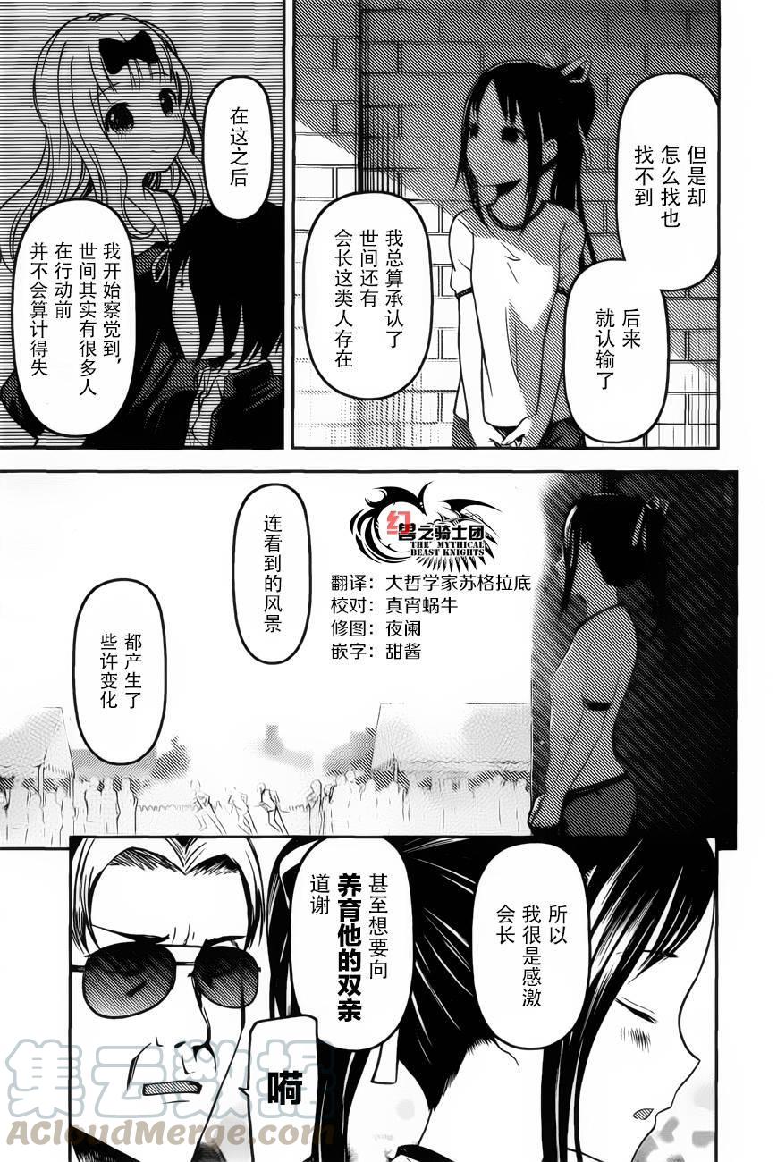 🍹辉夜大小姐想让我告白 -天才们的恋爱头脑战- 86 白银父亲想问出来 第13页