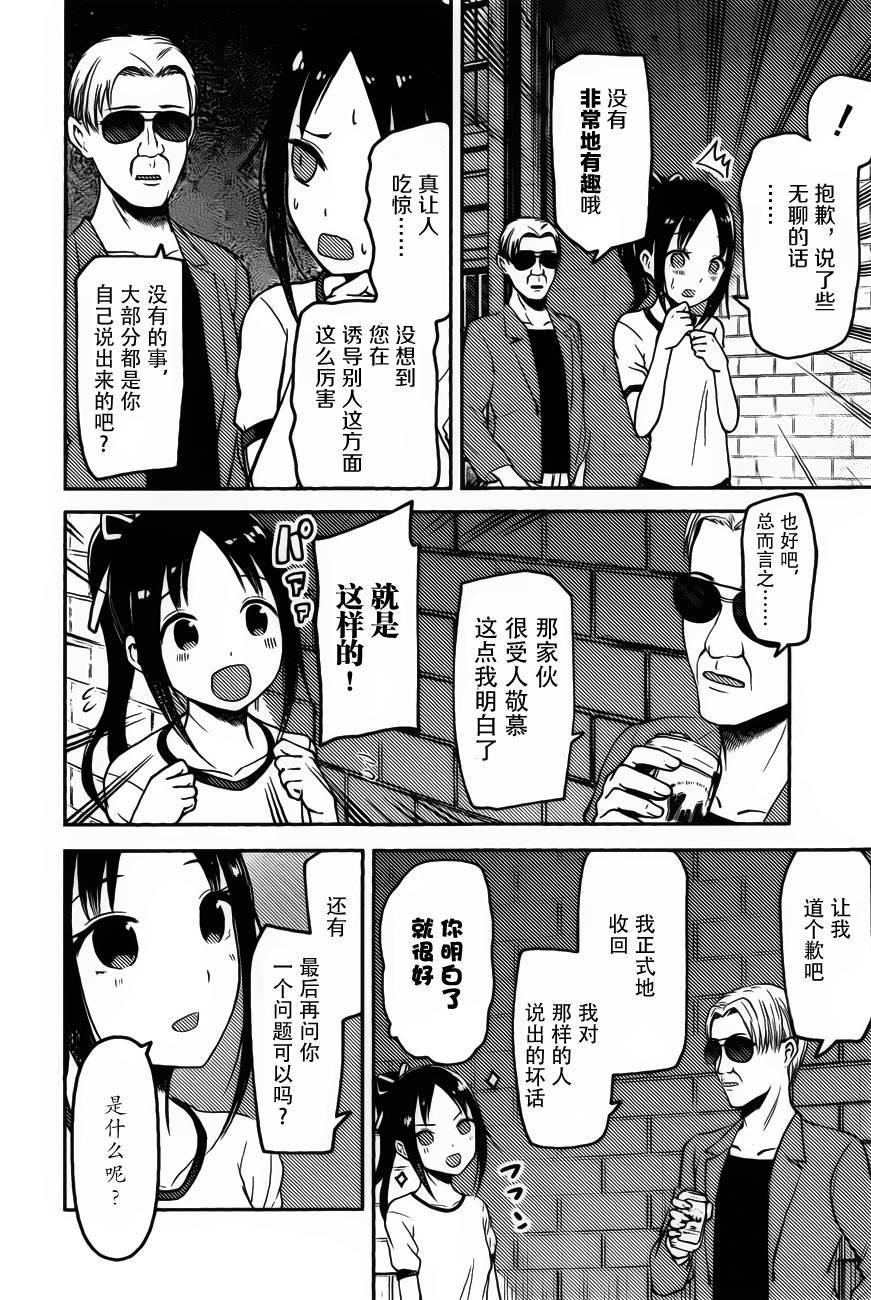 🍹辉夜大小姐想让我告白 -天才们的恋爱头脑战- 86 白银父亲想问出来 第14页