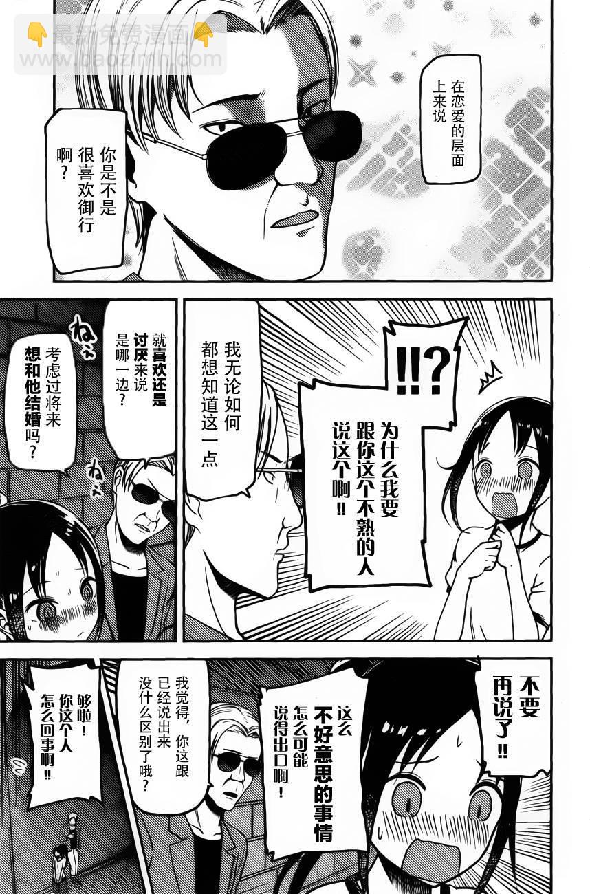 🍹辉夜大小姐想让我告白 -天才们的恋爱头脑战- 86 白银父亲想问出来 第15页