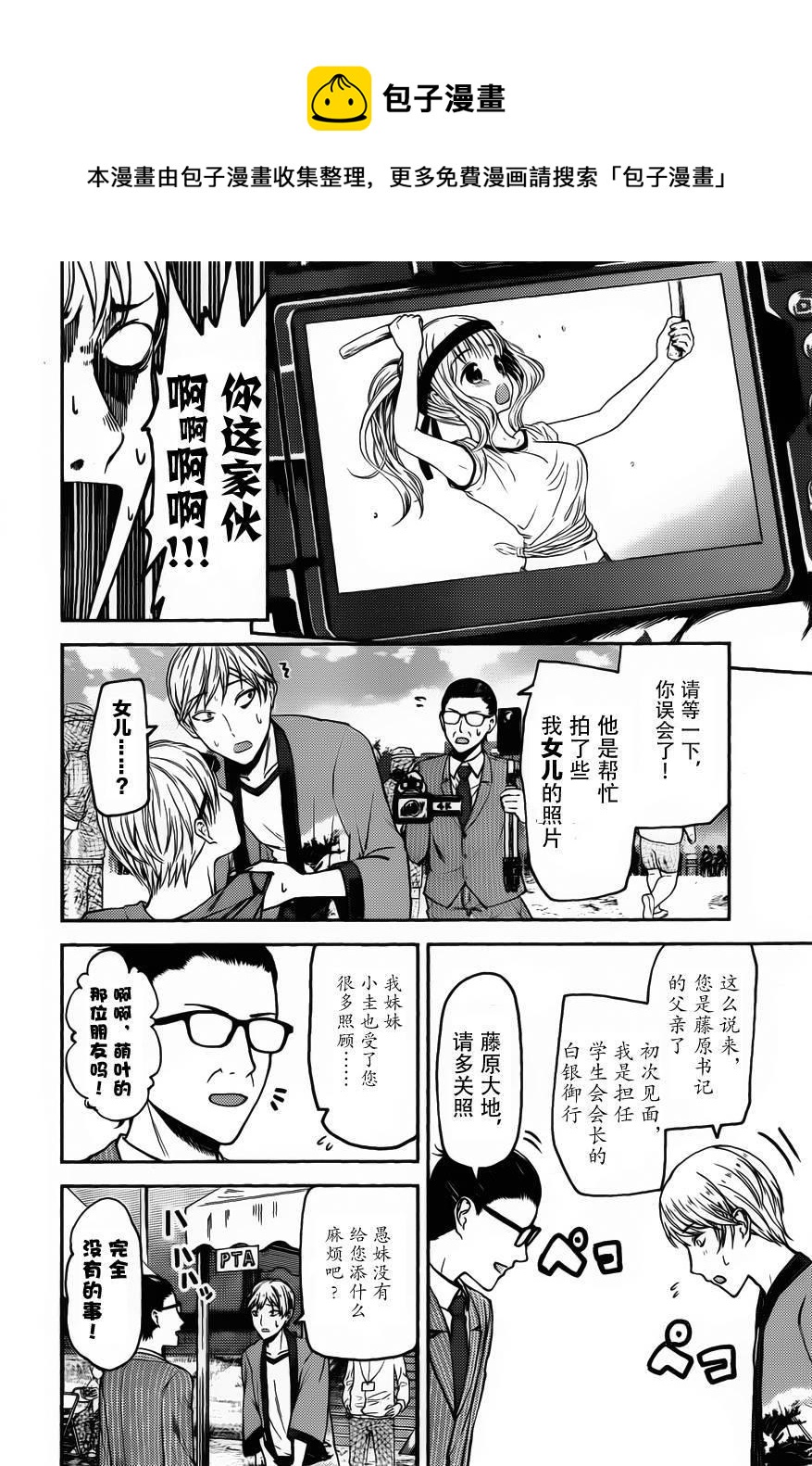 🍹辉夜大小姐想让我告白 -天才们的恋爱头脑战- 86 白银父亲想问出来 第4页