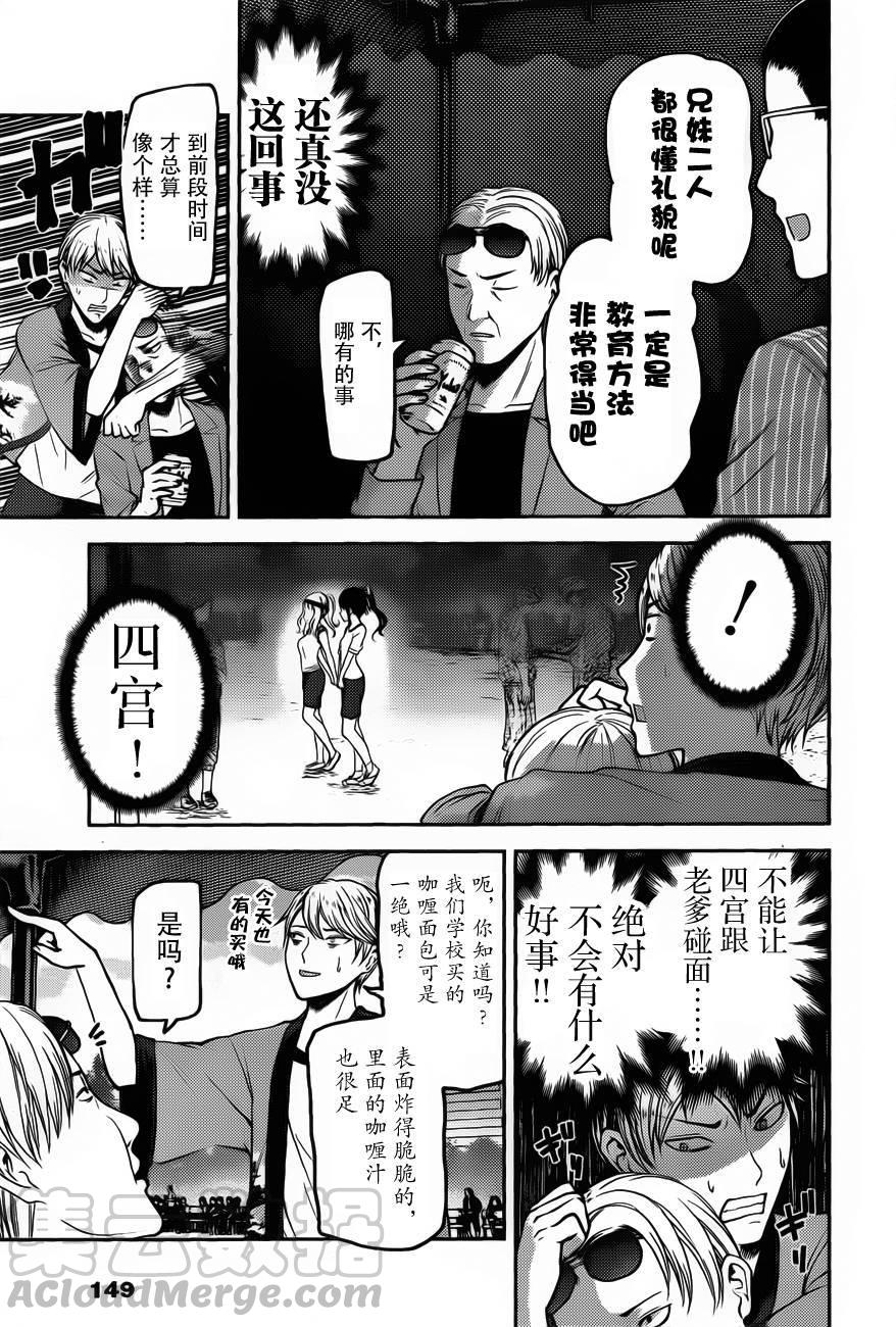 🍹辉夜大小姐想让我告白 -天才们的恋爱头脑战- 86 白银父亲想问出来 第5页