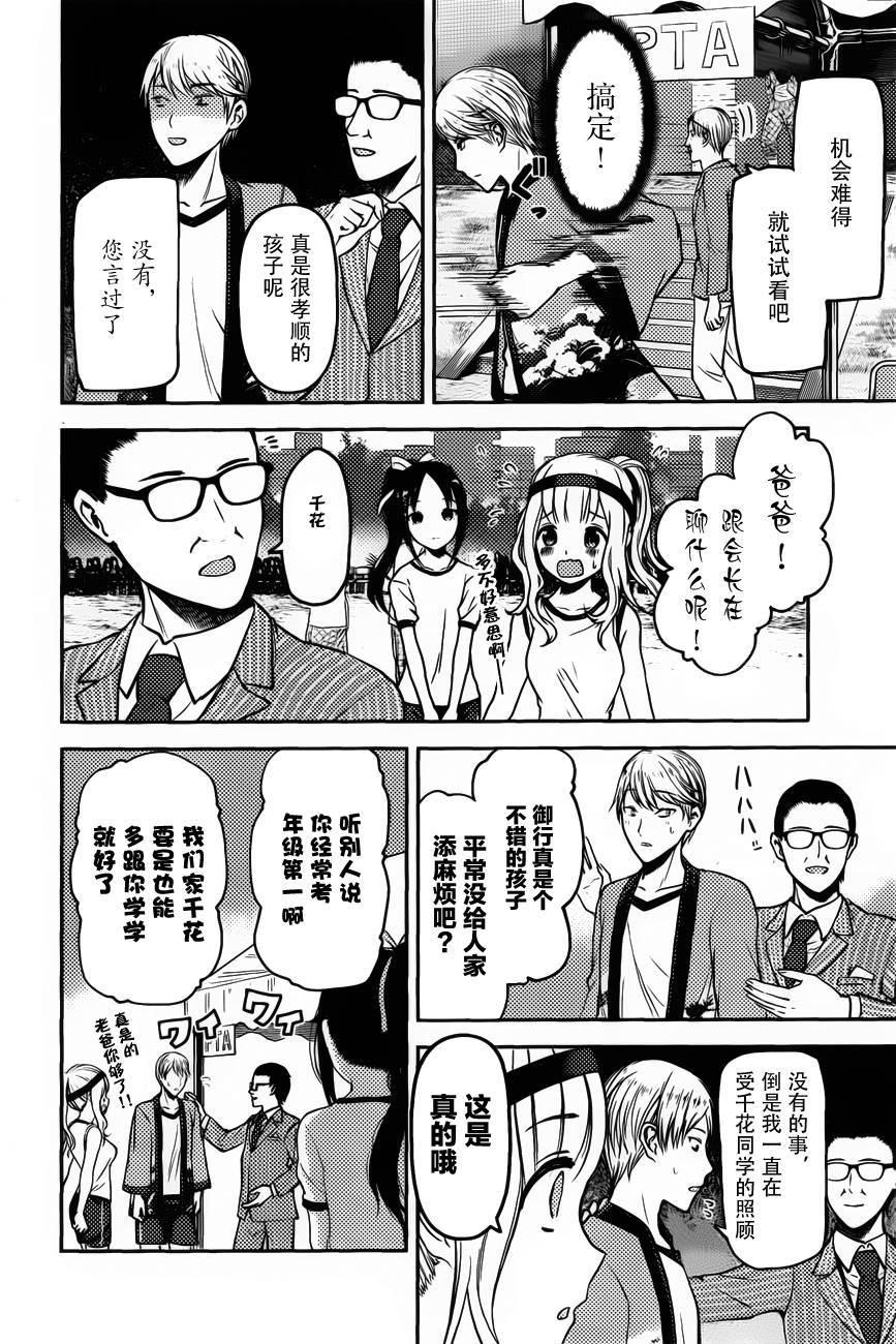 🍹辉夜大小姐想让我告白 -天才们的恋爱头脑战- 86 白银父亲想问出来 第6页