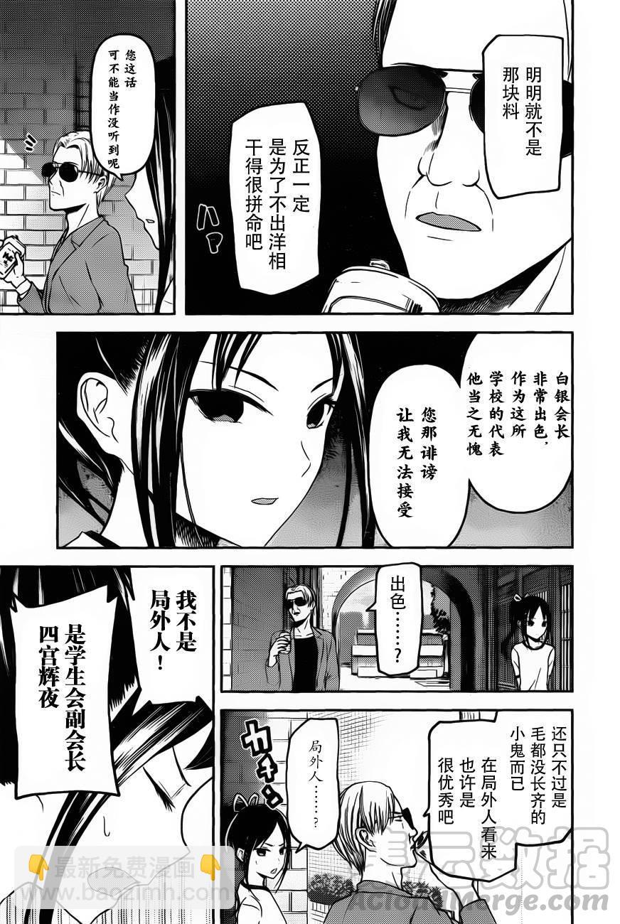 🍹辉夜大小姐想让我告白 -天才们的恋爱头脑战- 86 白银父亲想问出来 第9页