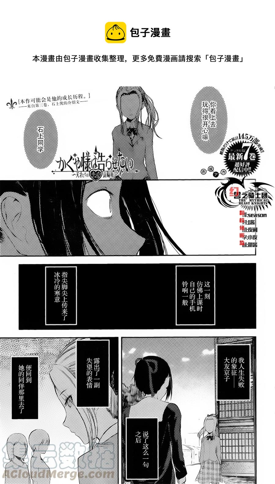 🍹辉夜大小姐想让我告白 -天才们的恋爱头脑战- 88 于是，石上优闭上了眼睛③ 第1页