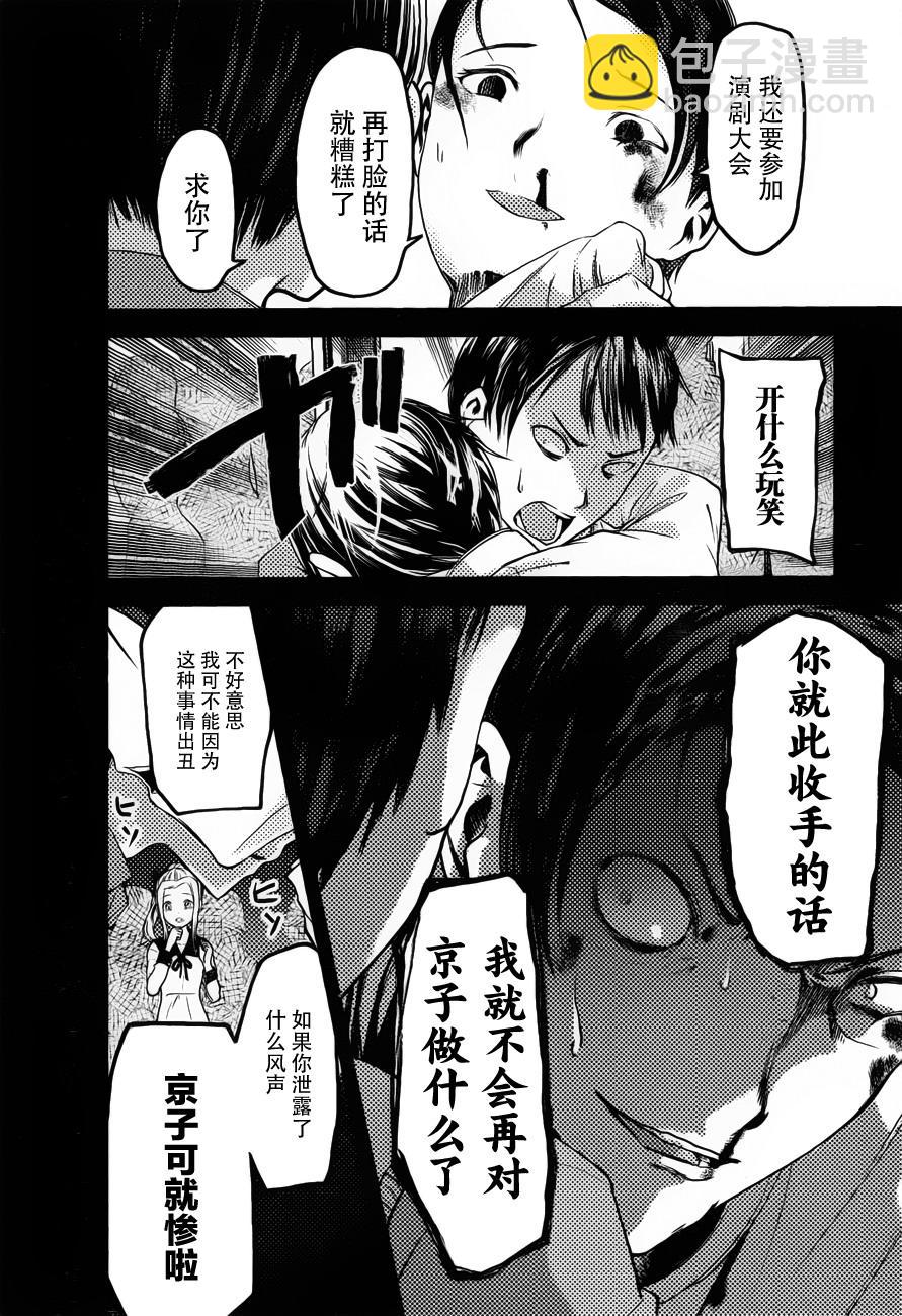 🍹辉夜大小姐想让我告白 -天才们的恋爱头脑战- 88 于是，石上优闭上了眼睛③ 第14页