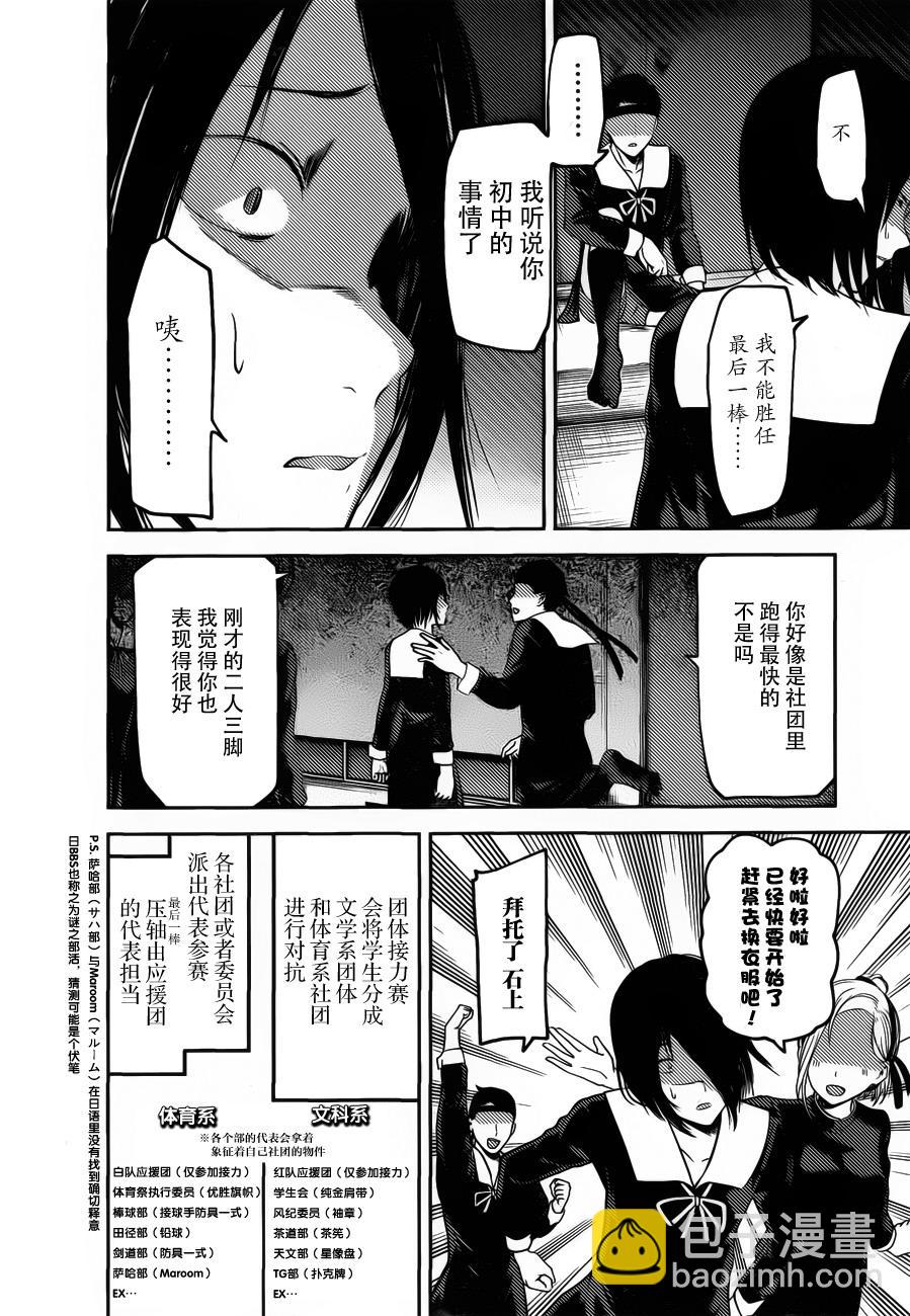 🍹辉夜大小姐想让我告白 -天才们的恋爱头脑战- 88 于是，石上优闭上了眼睛③ 第4页