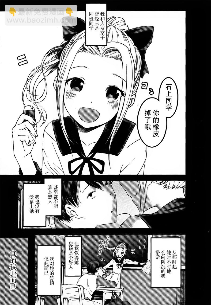 🍹辉夜大小姐想让我告白 -天才们的恋爱头脑战- 88 于是，石上优闭上了眼睛③ 第7页