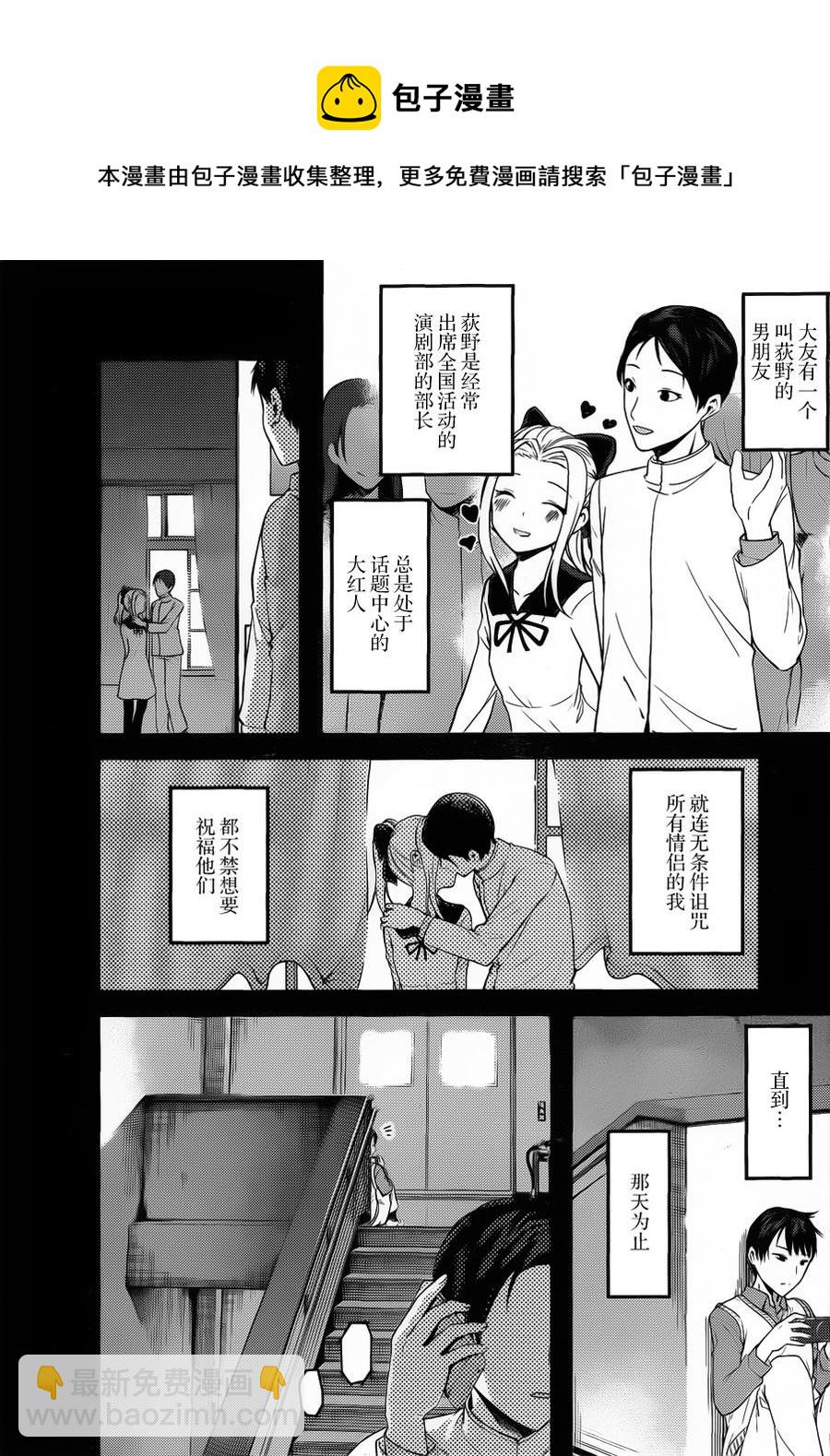 🍹辉夜大小姐想让我告白 -天才们的恋爱头脑战- 88 于是，石上优闭上了眼睛③ 第8页
