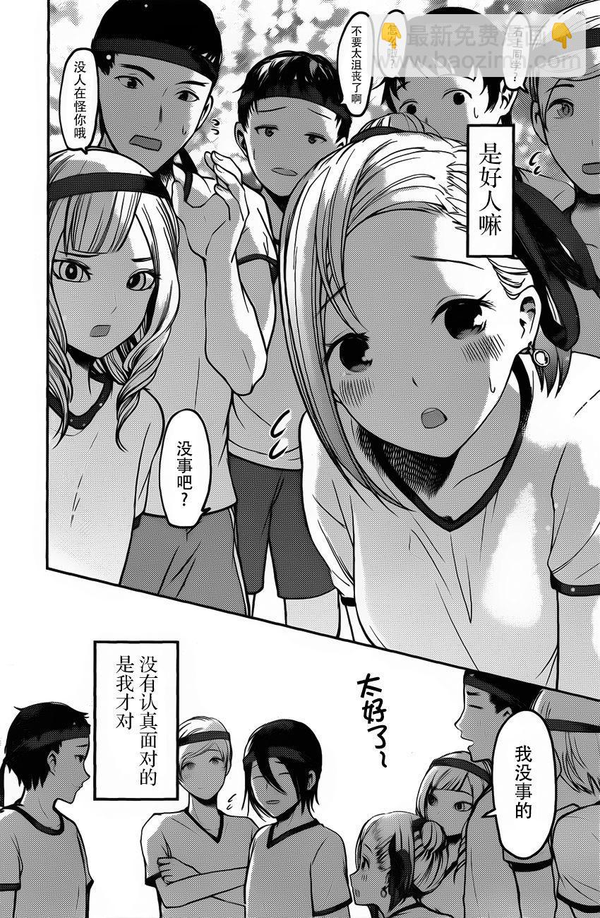 🍹辉夜大小姐想让我告白 -天才们的恋爱头脑战- 90 大友京子没发现 第10页