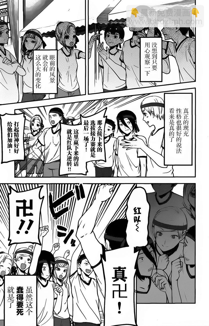 🍹辉夜大小姐想让我告白 -天才们的恋爱头脑战- 90 大友京子没发现 第11页