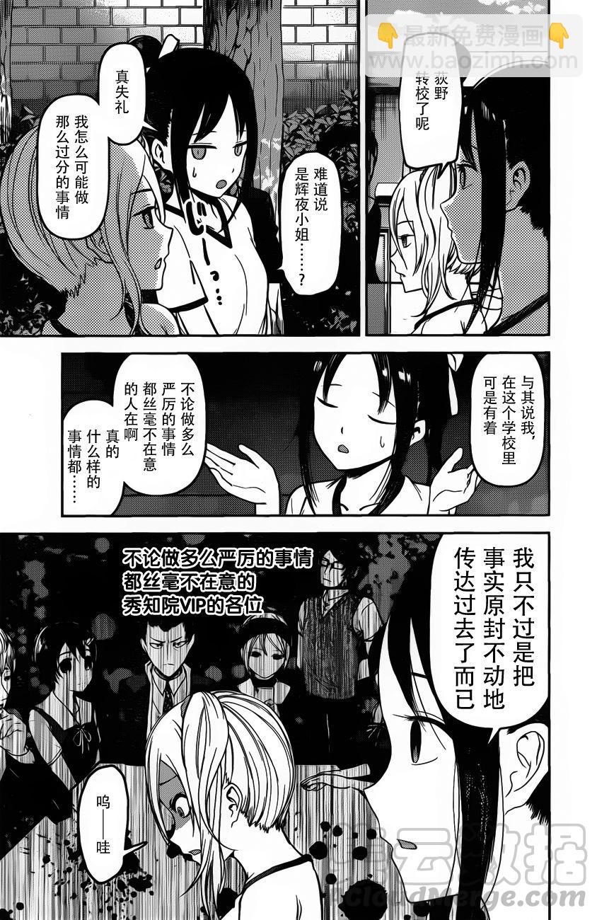 🍹辉夜大小姐想让我告白 -天才们的恋爱头脑战- 90 大友京子没发现 第13页