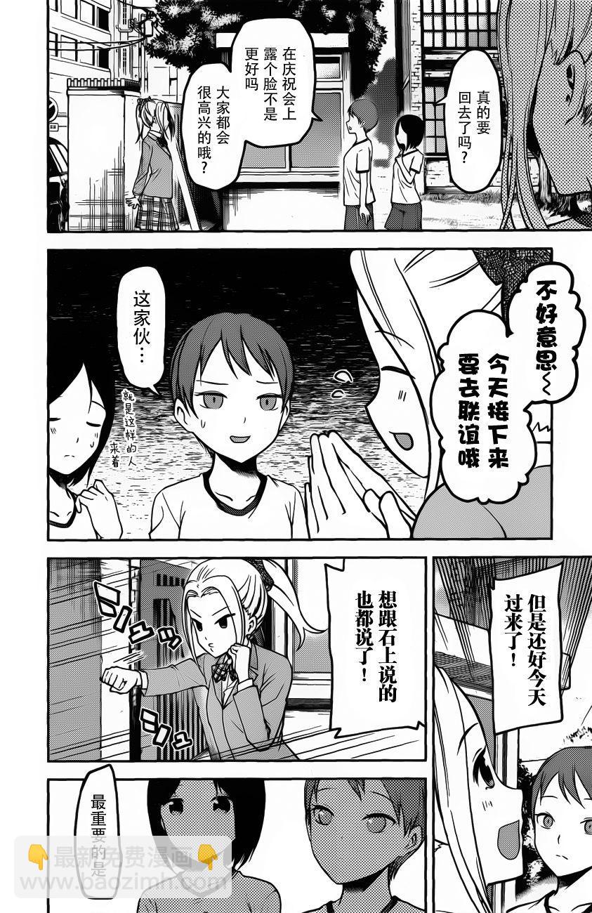 🍹辉夜大小姐想让我告白 -天才们的恋爱头脑战- 90 大友京子没发现 第14页