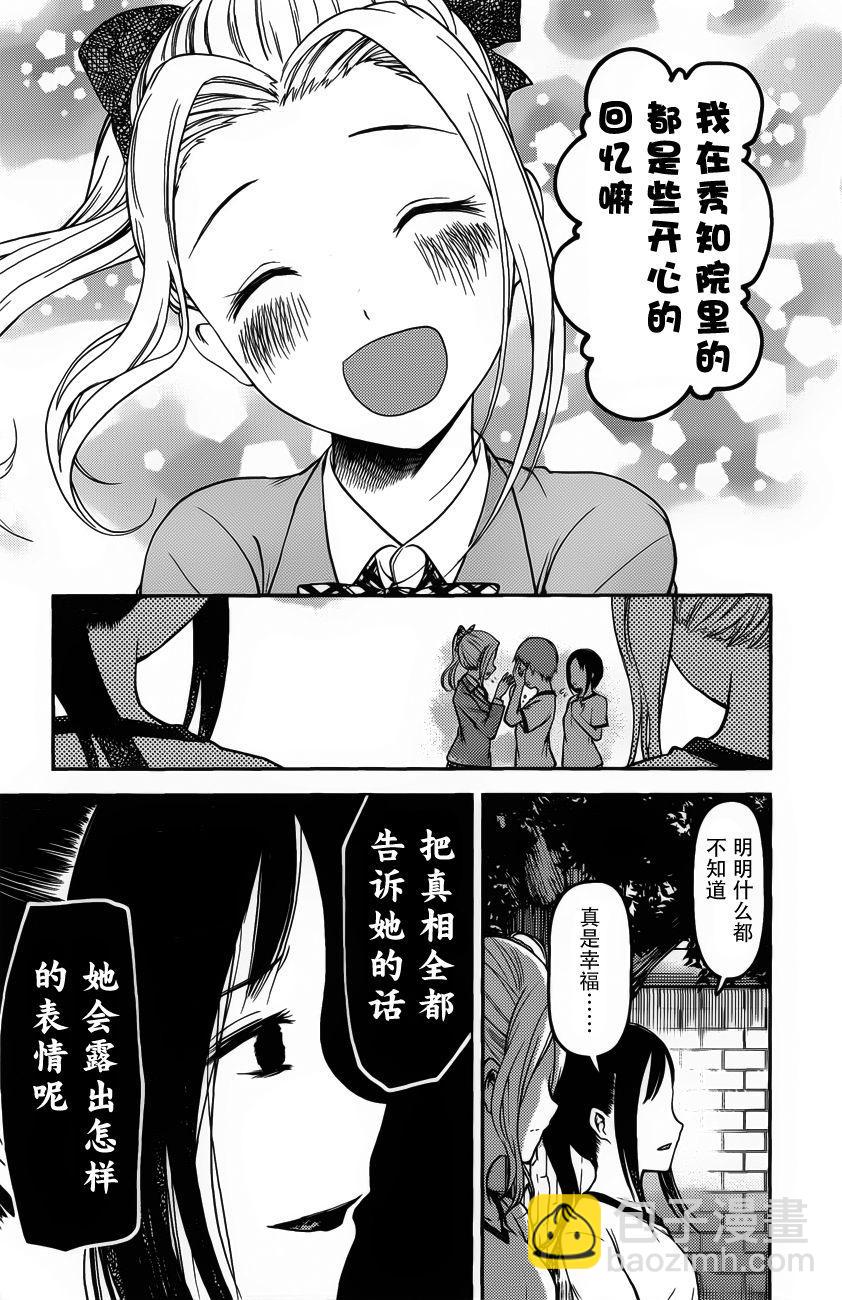 🍹辉夜大小姐想让我告白 -天才们的恋爱头脑战- 90 大友京子没发现 第15页