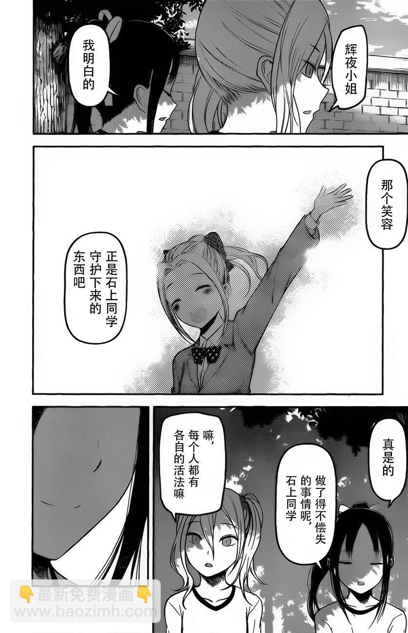 🍹辉夜大小姐想让我告白 -天才们的恋爱头脑战- 90 大友京子没发现 第16页