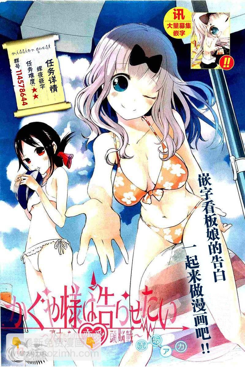 🍹辉夜大小姐想让我告白 -天才们的恋爱头脑战- 90 大友京子没发现 第20页
