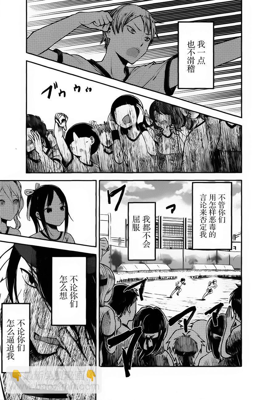 🍹辉夜大小姐想让我告白 -天才们的恋爱头脑战- 90 大友京子没发现 第3页
