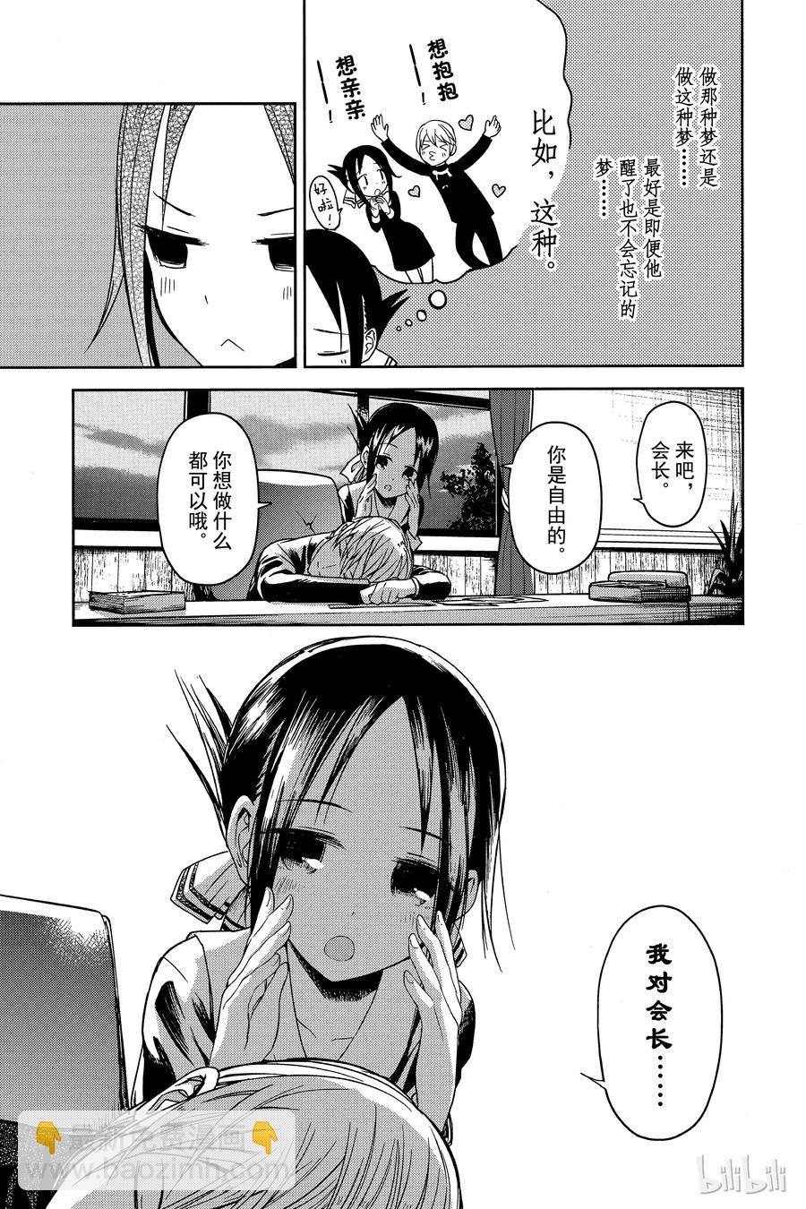 🍹辉夜大小姐想让我告白 -天才们的恋爱头脑战- 10 学生会想要恶作剧 第10页
