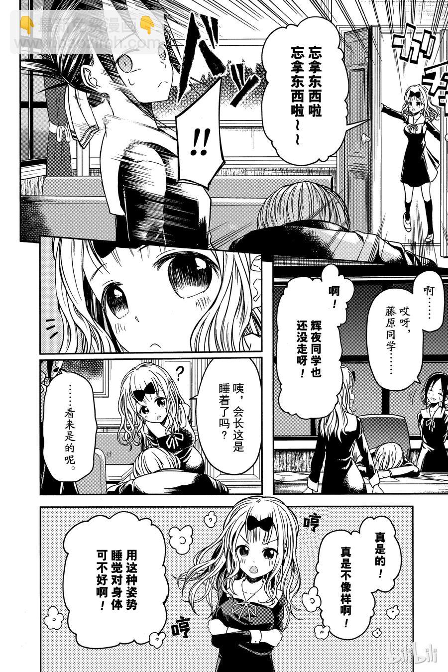 🍹辉夜大小姐想让我告白 -天才们的恋爱头脑战- 10 学生会想要恶作剧 第11页