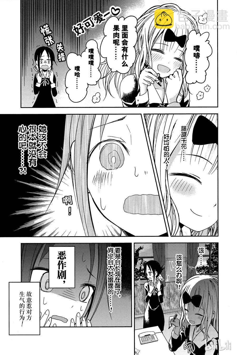 🍹辉夜大小姐想让我告白 -天才们的恋爱头脑战- 10 学生会想要恶作剧 第14页