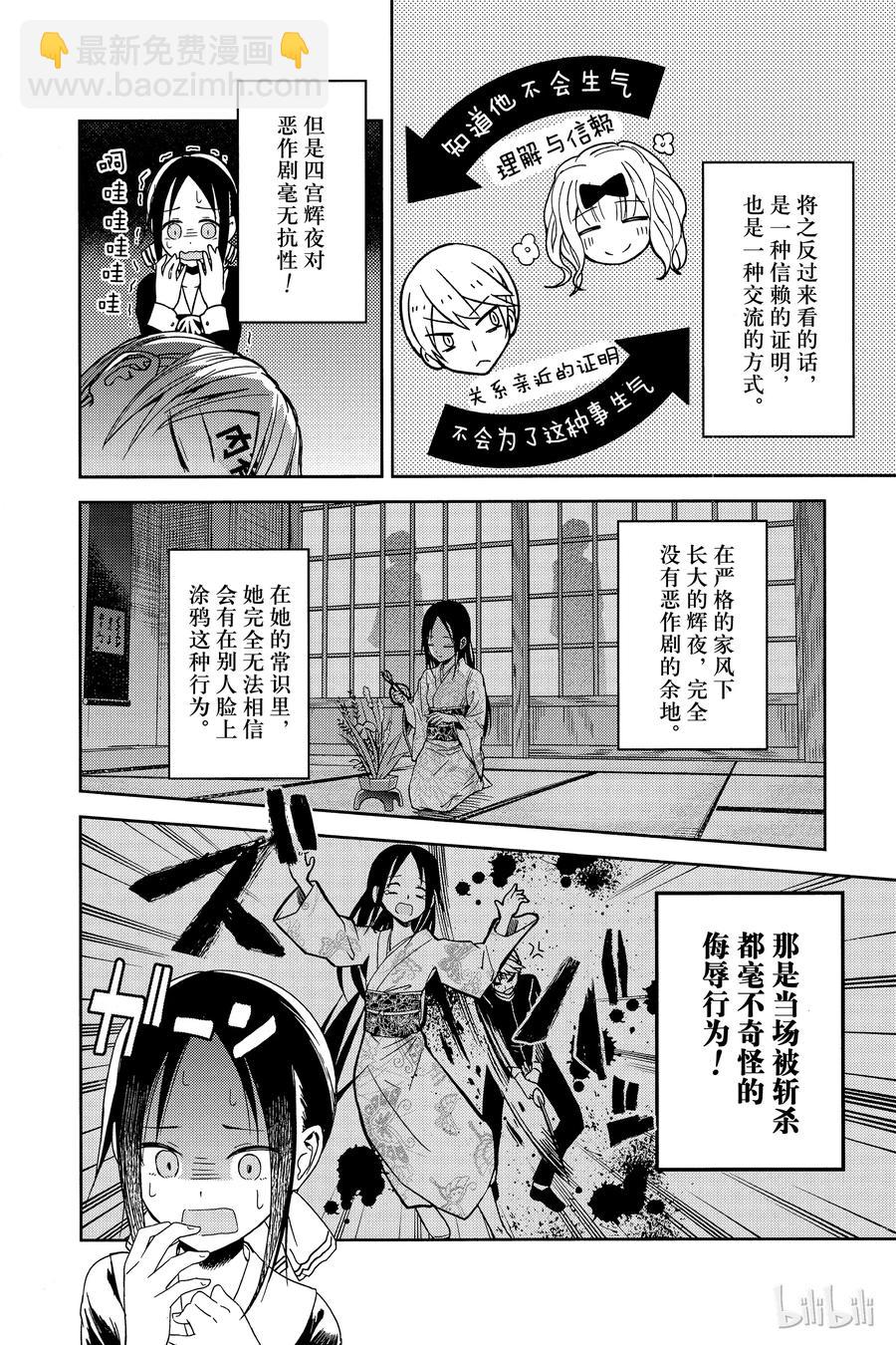 🍹辉夜大小姐想让我告白 -天才们的恋爱头脑战- 10 学生会想要恶作剧 第15页