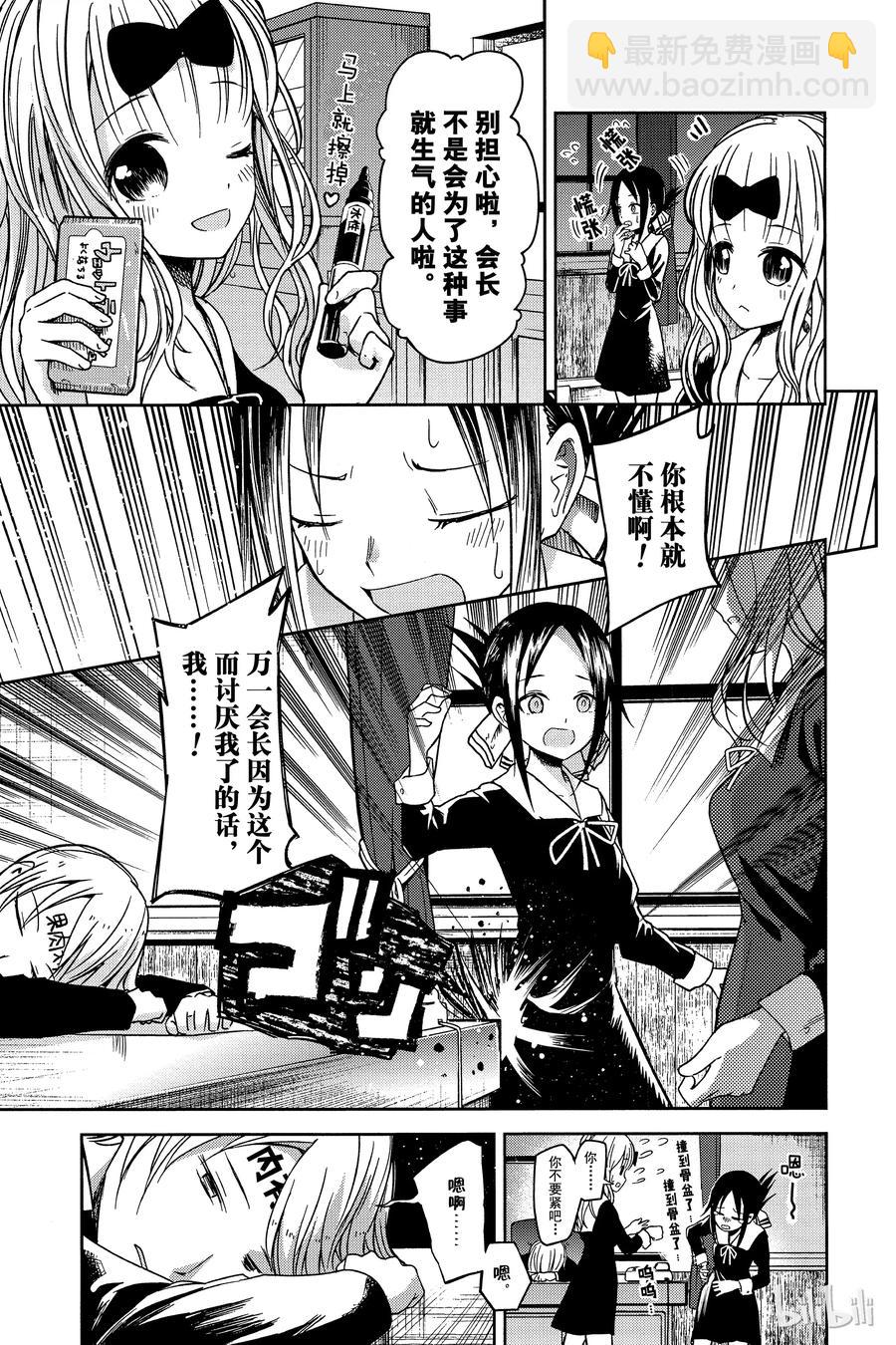 🍹辉夜大小姐想让我告白 -天才们的恋爱头脑战- 10 学生会想要恶作剧 第16页