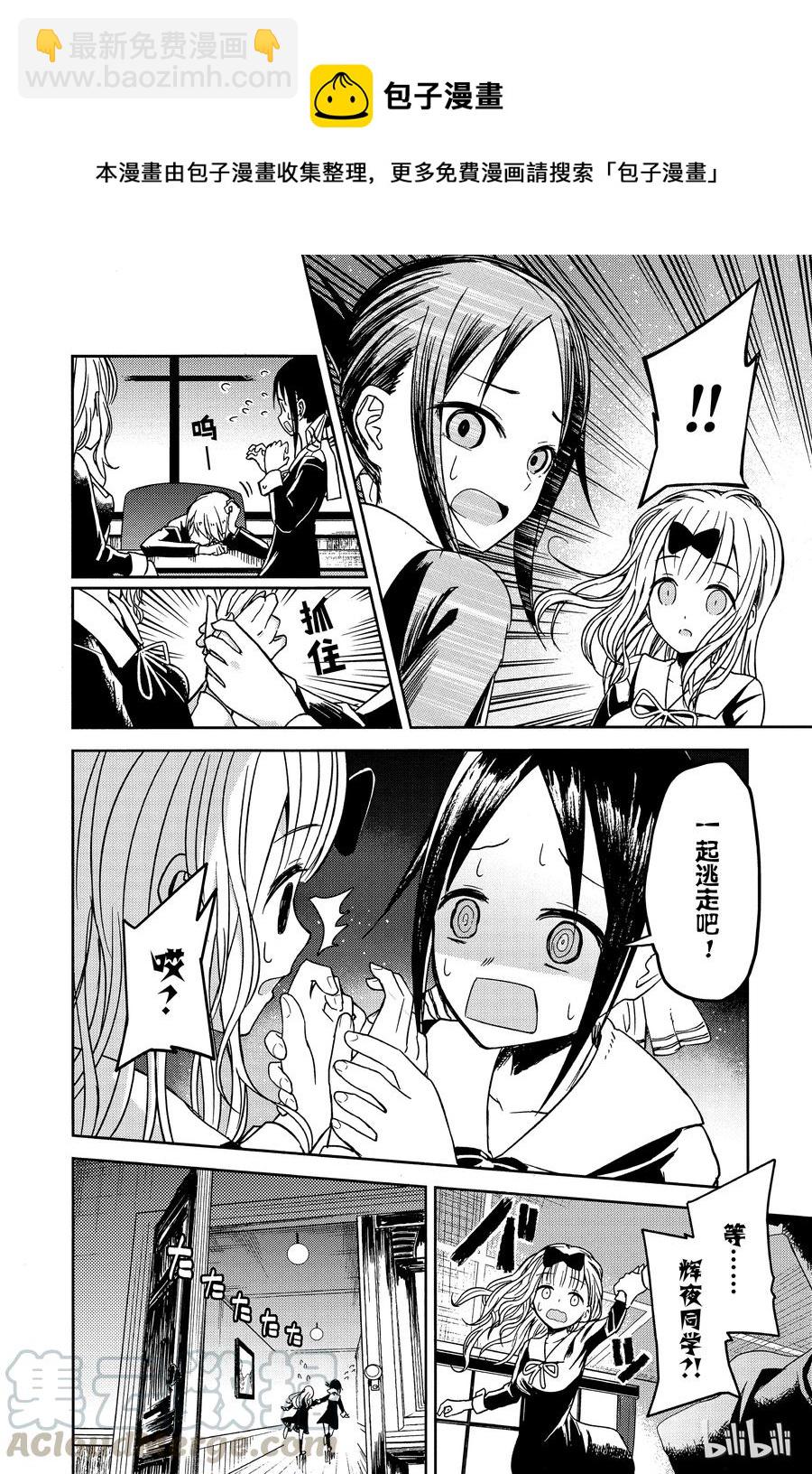🍹辉夜大小姐想让我告白 -天才们的恋爱头脑战- 10 学生会想要恶作剧 第17页