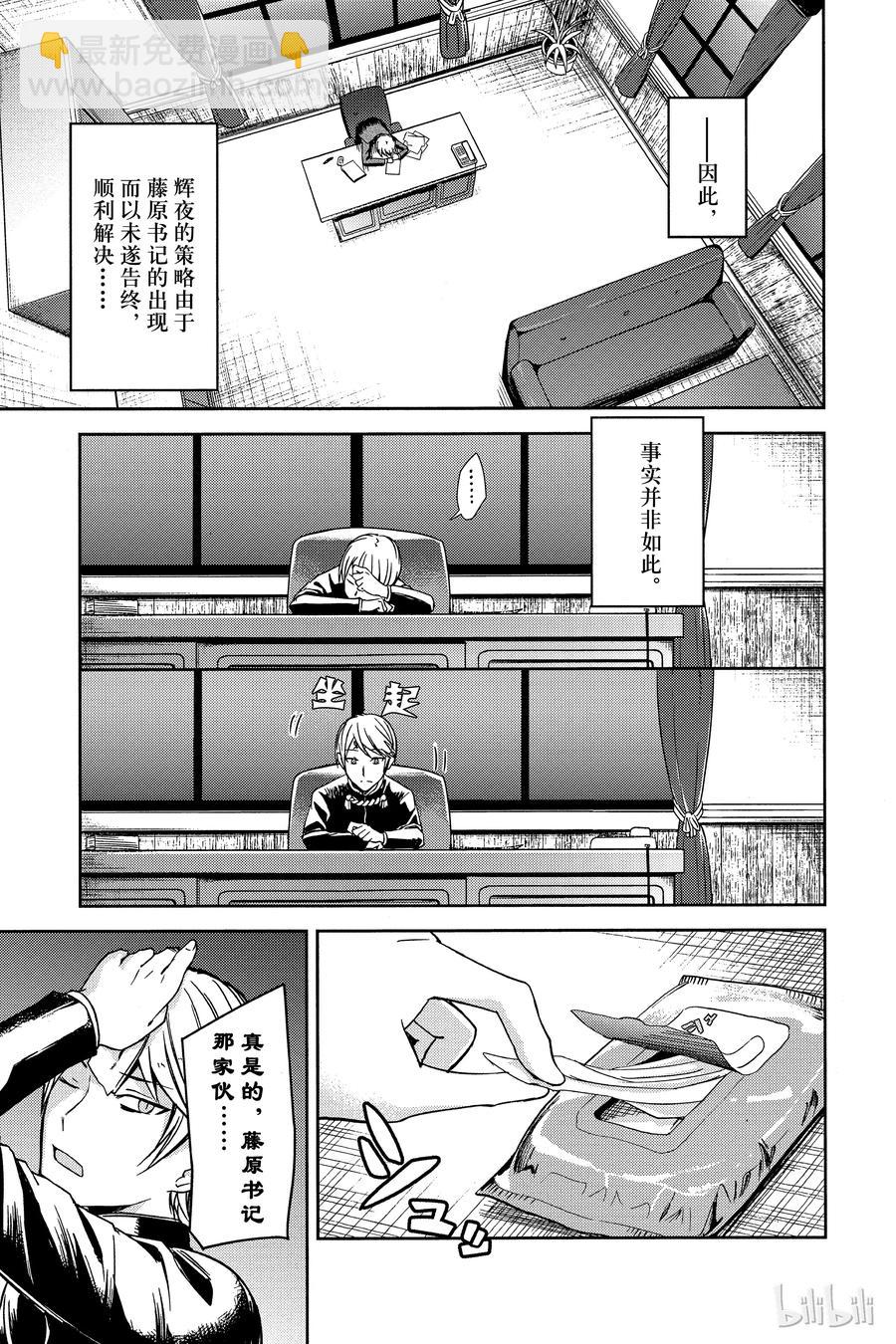 🍹辉夜大小姐想让我告白 -天才们的恋爱头脑战- 10 学生会想要恶作剧 第18页