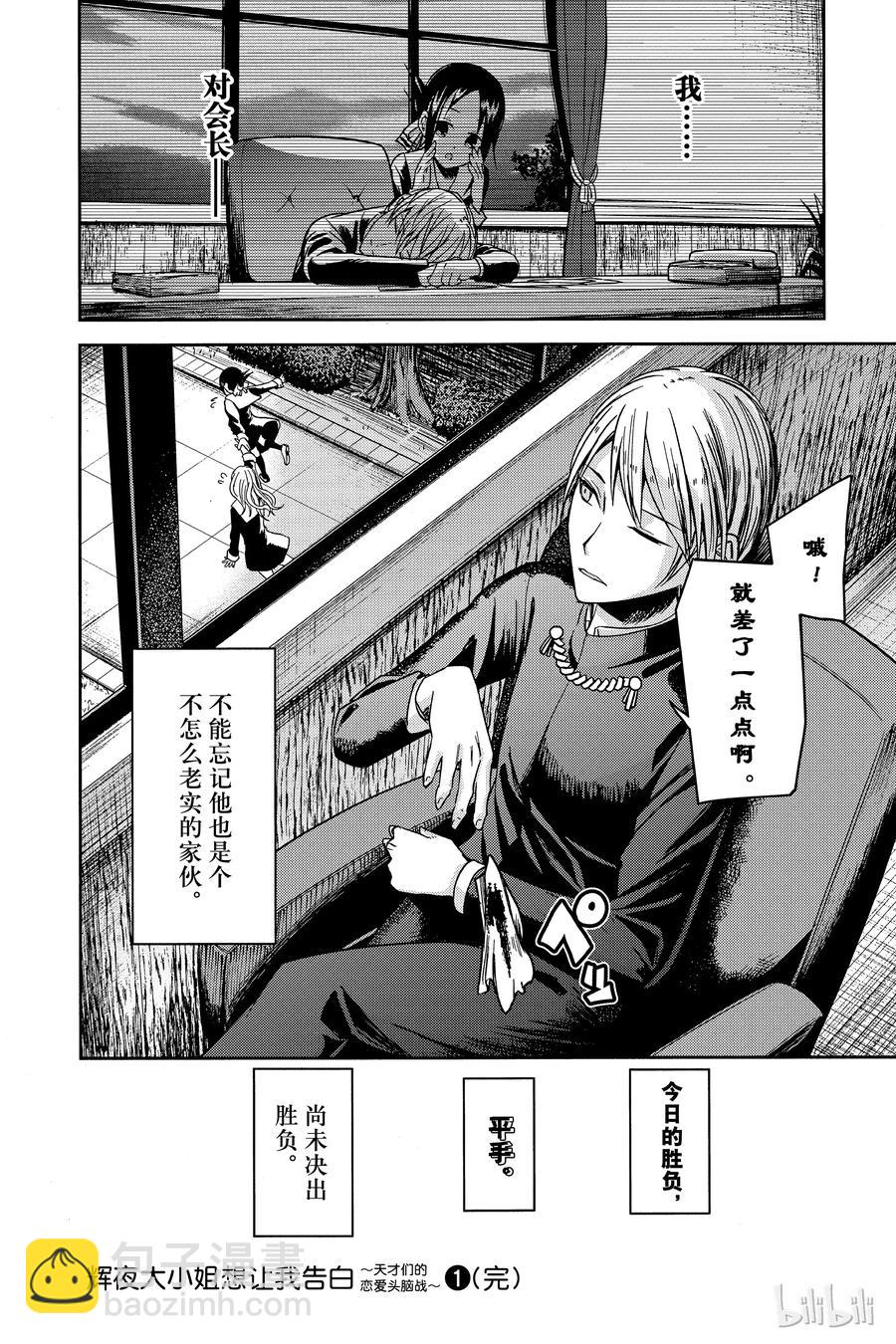 🍹辉夜大小姐想让我告白 -天才们的恋爱头脑战- 10 学生会想要恶作剧 第19页