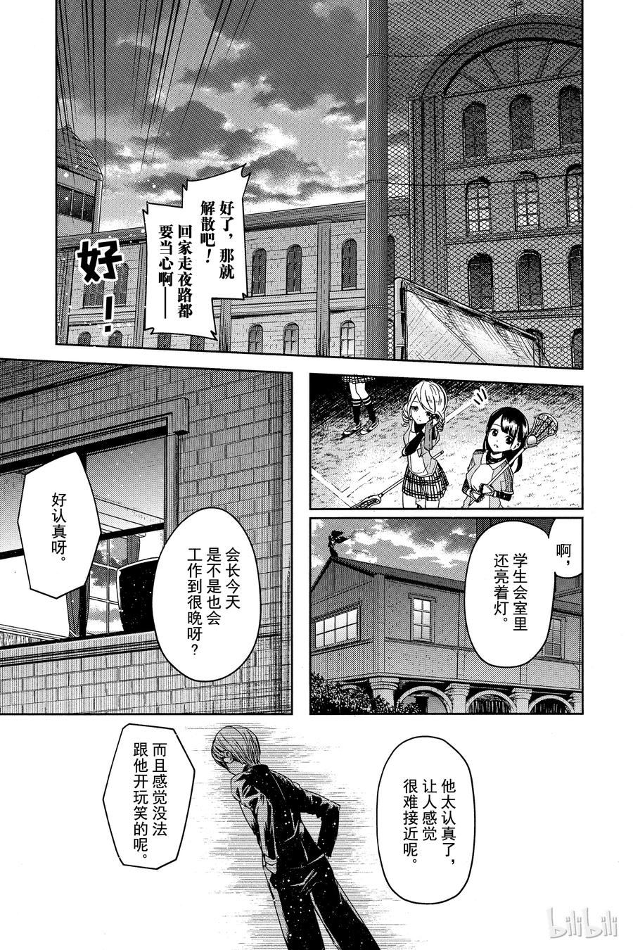 🍹辉夜大小姐想让我告白 -天才们的恋爱头脑战- 10 学生会想要恶作剧 第2页
