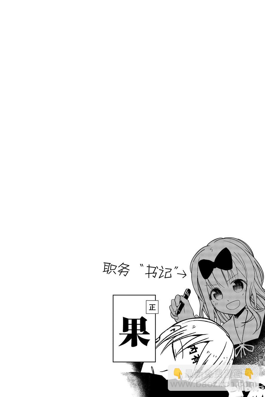 🍹辉夜大小姐想让我告白 -天才们的恋爱头脑战- 10 学生会想要恶作剧 第20页