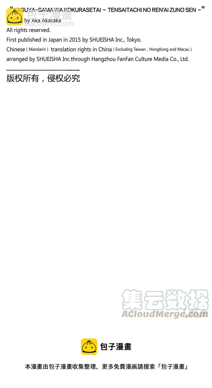 🍹辉夜大小姐想让我告白 -天才们的恋爱头脑战- 10 学生会想要恶作剧 第21页