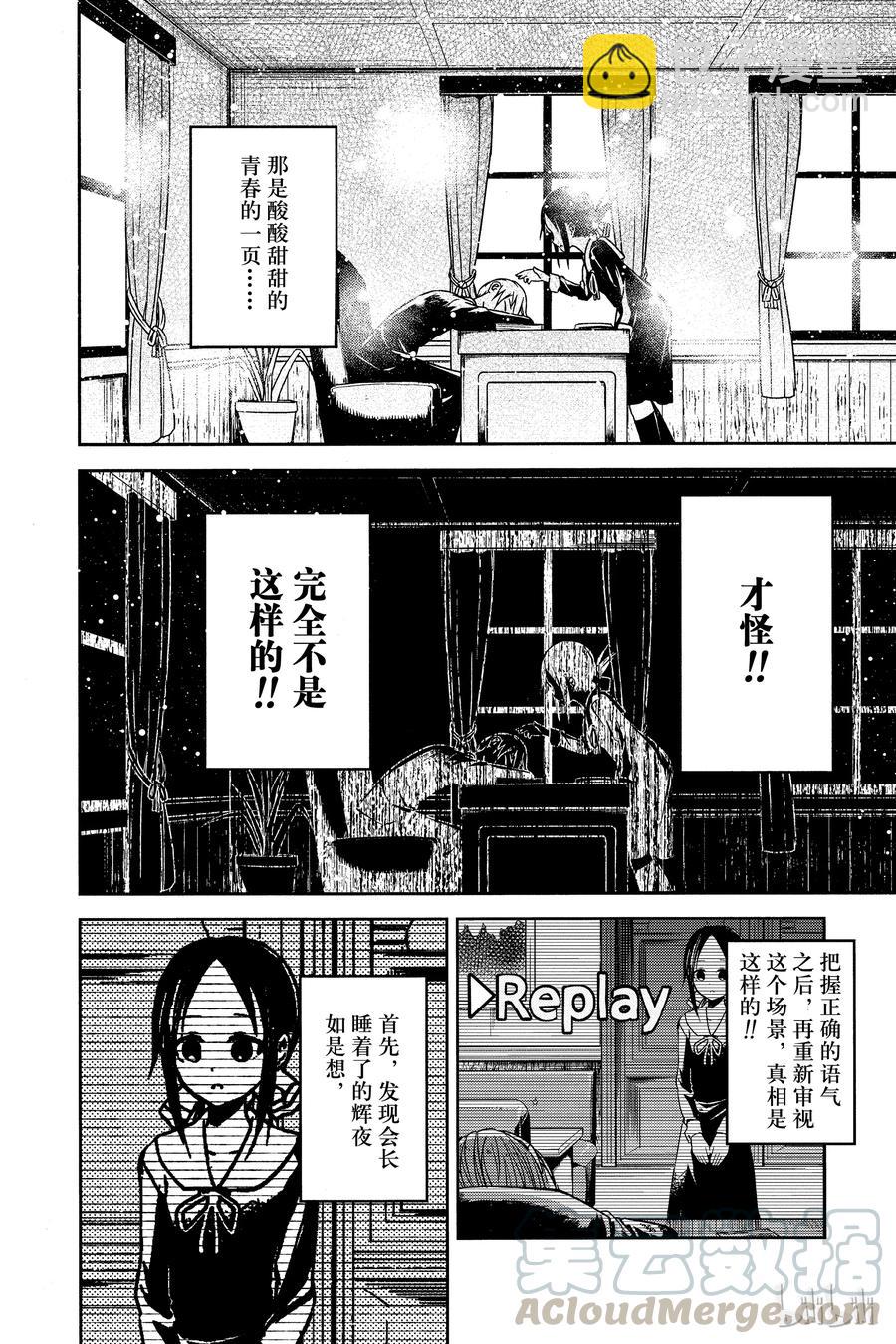 🍹辉夜大小姐想让我告白 -天才们的恋爱头脑战- 10 学生会想要恶作剧 第5页