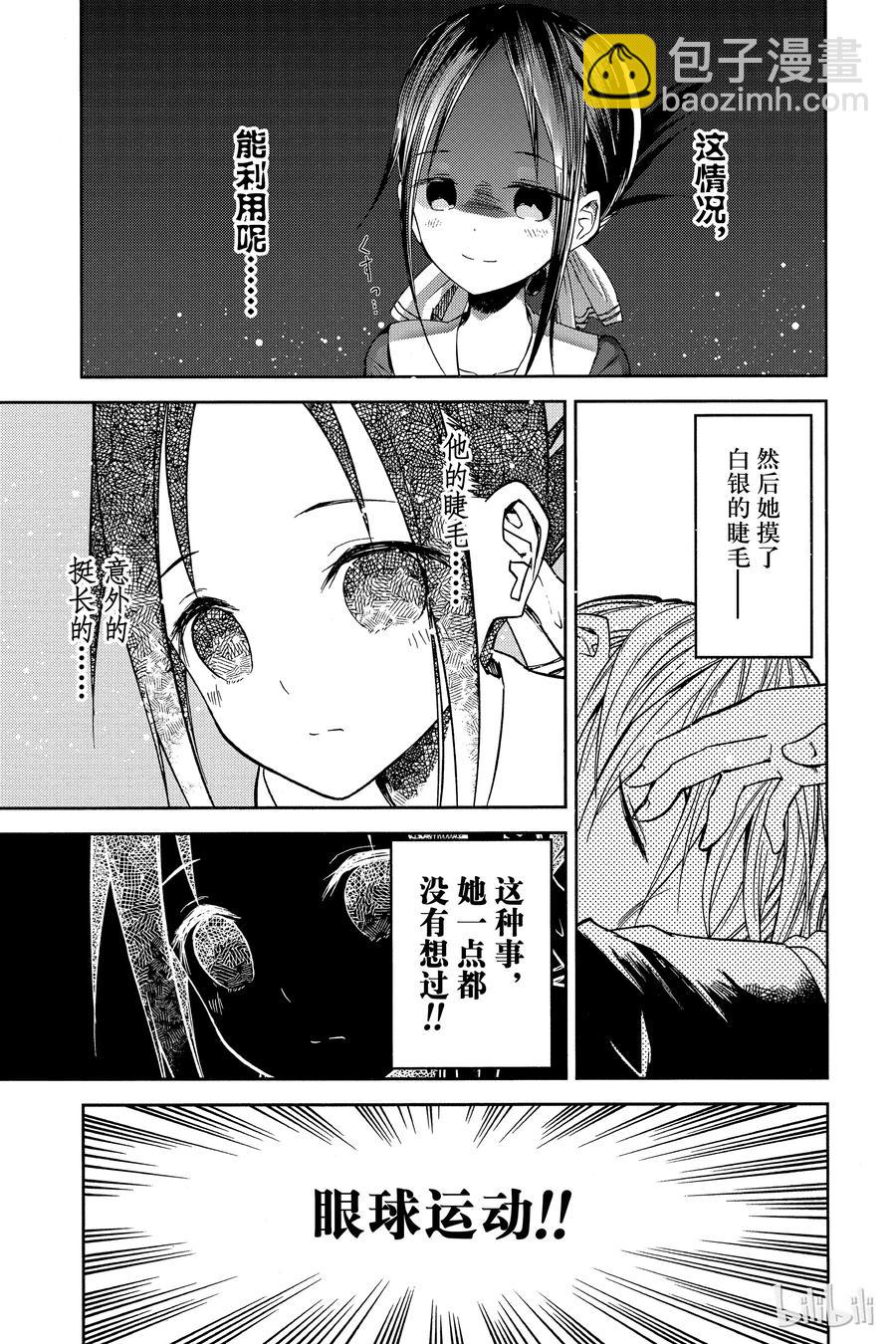 🍹辉夜大小姐想让我告白 -天才们的恋爱头脑战- 10 学生会想要恶作剧 第6页
