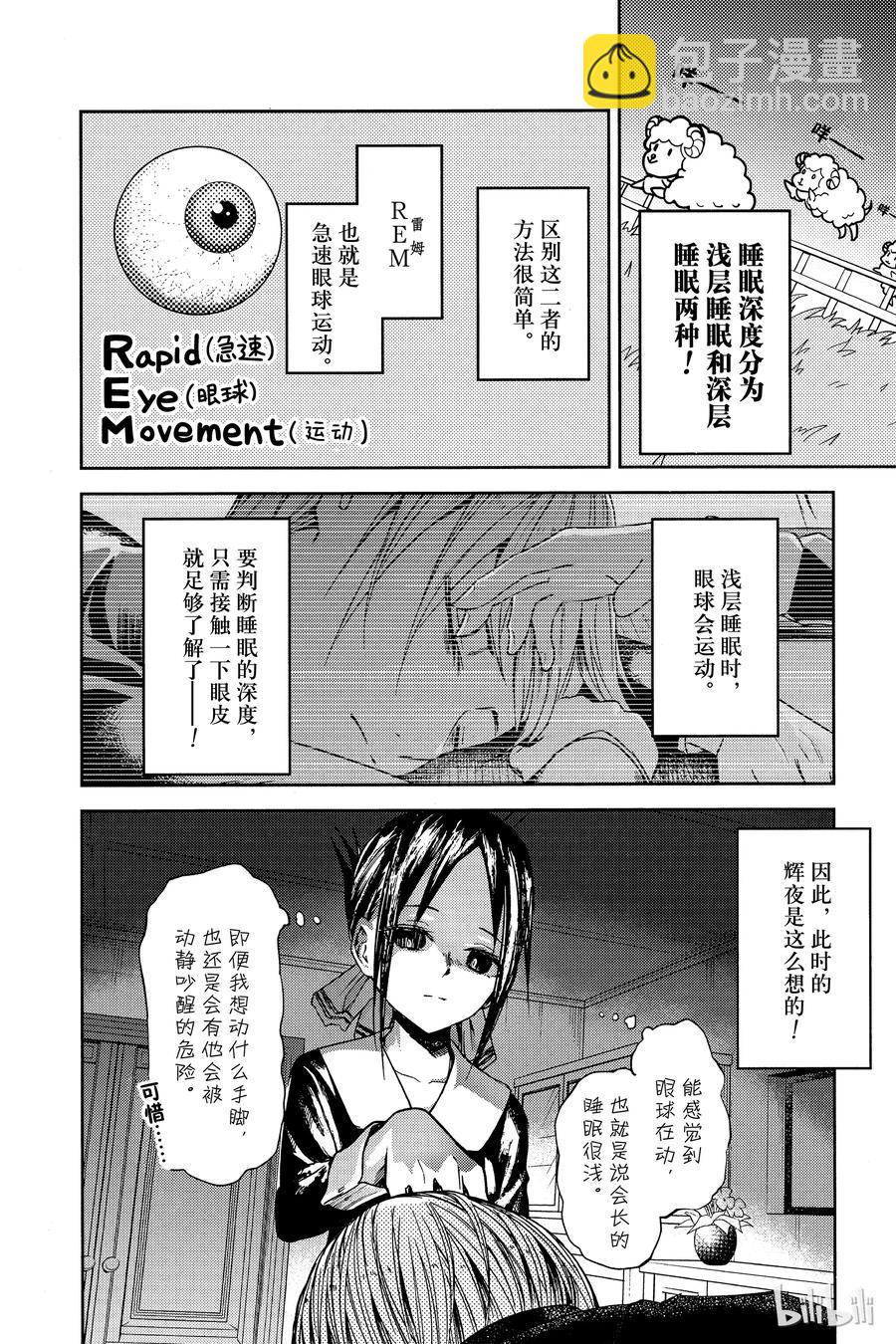 🍹辉夜大小姐想让我告白 -天才们的恋爱头脑战- 10 学生会想要恶作剧 第7页