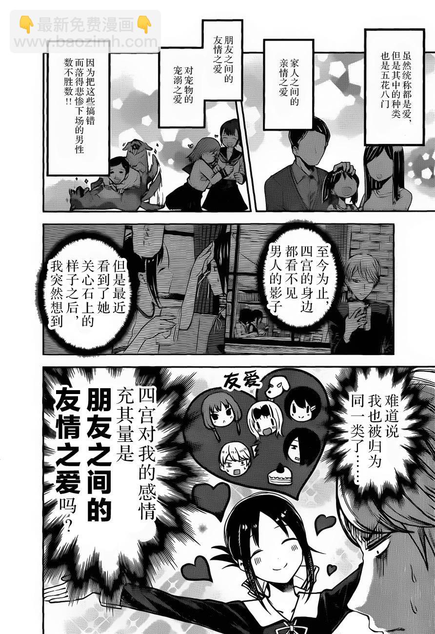 🍹辉夜大小姐想让我告白 -天才们的恋爱头脑战- 92 想让辉夜大小姐害羞 第2页