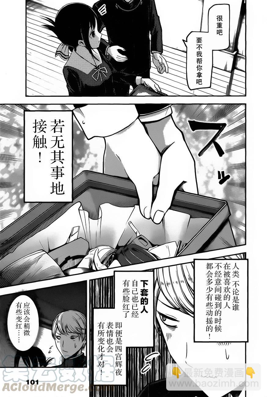 🍹辉夜大小姐想让我告白 -天才们的恋爱头脑战- 92 想让辉夜大小姐害羞 第5页