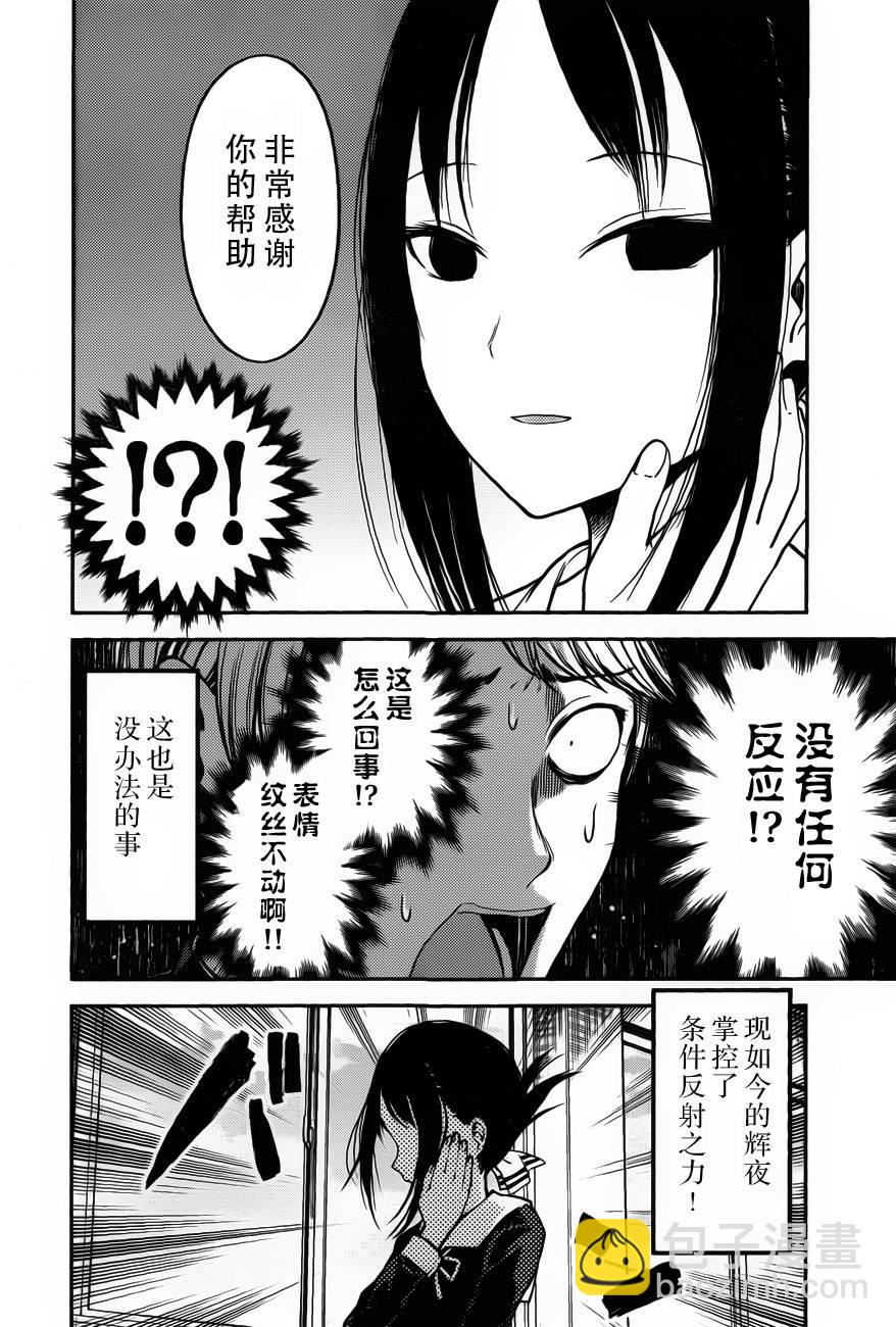 🍹辉夜大小姐想让我告白 -天才们的恋爱头脑战- 92 想让辉夜大小姐害羞 第6页