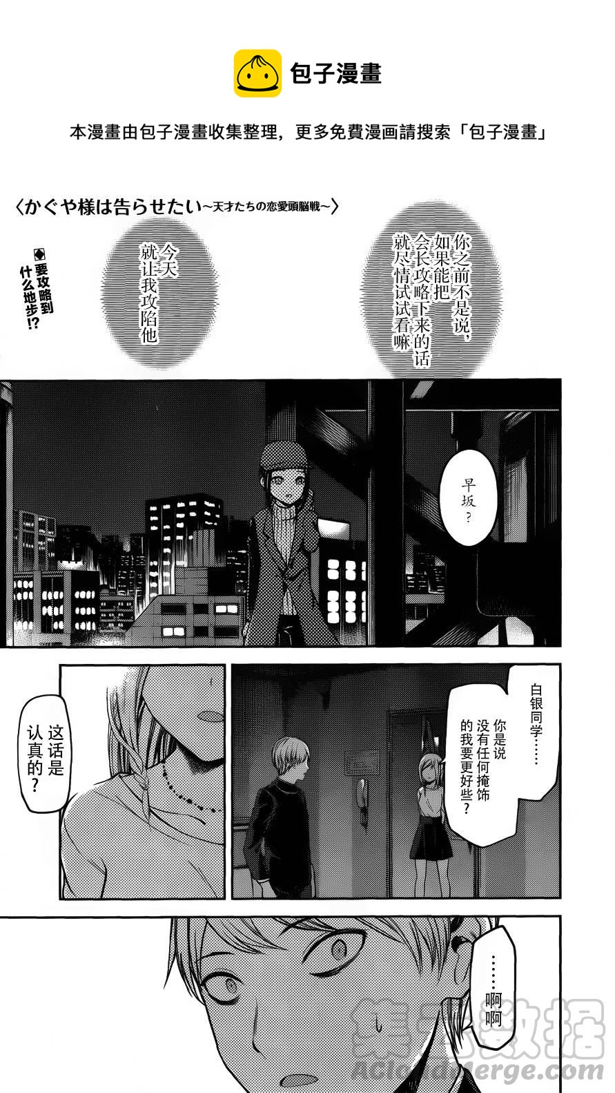 🍹辉夜大小姐想让我告白 -天才们的恋爱头脑战- 94 辉夜大小姐想阻止 第1页